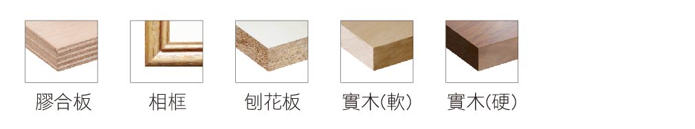 橫切鋸木材